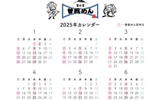 2025年１月～3月定休日のご案内